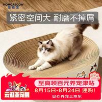 皇佳宠 猫抓板窝特大号猫玩具猫爪板猫抓盆不掉屑猫窝椭圆形瓦楞纸