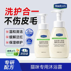 HAAFPETS宠物沐浴露猫咪专用沐浴泡泡温和清洁除臭长效留香改善毛发