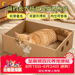 petofstory 猫玩具肥猫抓板瓦楞耐磨不掉屑猫窝大号 猫爪