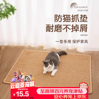 HELLOJOY 猫抓板仿剑麻垫耐磨不掉屑防猫爪沙发保护墙贴猫抓垫猫咪用品
