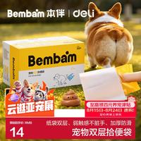 得力 |本伴 宠物拾便袋外出遛猫狗垃圾袋加厚铲屎神器猫狗屎粪便清理