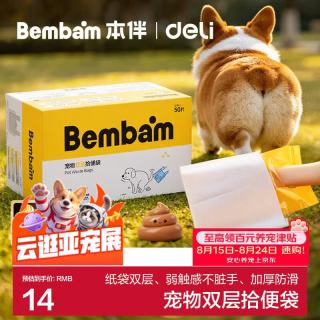 得力 |本伴 宠物拾便袋外出遛猫狗垃圾袋加厚铲屎神器猫狗屎粪便清理