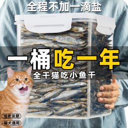 助宠 小鱼干猫猫零食宠物冻干多春鱼无盐猫咪互动奖励猫粮营养补充磨牙 无盐淡水鱼约50-70条