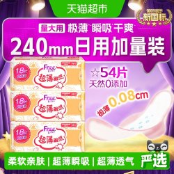 Free 卫生巾日用姨妈巾54片