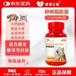 萌宠之星 卵磷脂鱼油颗粒宠物狗狗猫咪蛋黄多维卵磷脂100粒