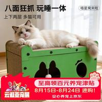 萌嘟星宠 猫抓板双层猫窝一体瓦楞纸猫爪板立体猫屋保护沙发猫咪玩具用品