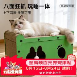 萌嘟星宠 猫抓板双层猫窝一体瓦楞纸猫爪板立体猫屋保护沙发猫咪玩具用品
