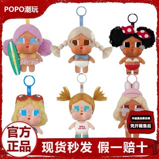 泡泡玛特 哭娃Crybaby恋夏一族眼泪工厂搪胶毛绒挂件盲盒4个装