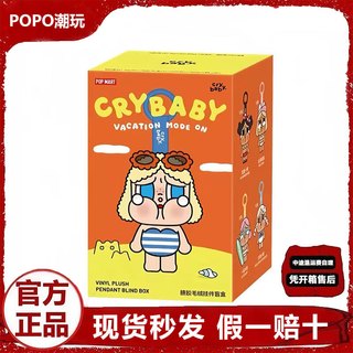 泡泡玛特 哭娃Crybaby恋夏一族眼泪工厂搪胶毛绒挂件盲盒4个装