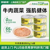 耐威克 狗狗罐头 泰迪比熊柯基中小型犬狗湿粮85*6罐