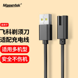 美讯 适用飞科剃须刀充电线fs339/366/372/318/373/375/377/807/808/310/879/313博锐刮胡剃须刀充电器
