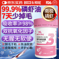 南极磷虾鱼油 猫咪狗狗鱼油防掉毛卵磷脂IFOS认证 60粒