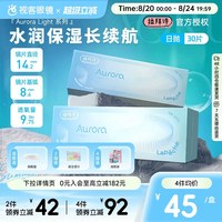 LaPêche Auroralight系列隐形眼镜日抛30透明自然水润舒适正品