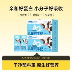 认养一头牛 A2型酪蛋白儿童纯牛奶200ml*20盒早餐