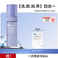 可复美 吨吨洁面慕斯氨基酸清洁保湿洗面奶150ml