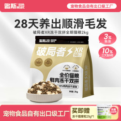 路斯破局者XR50猫粮冻干肉松鲜肉猫粮成幼猫鱼油美毛猫粮 三文鱼鸡肉猫粮 2kg*2袋