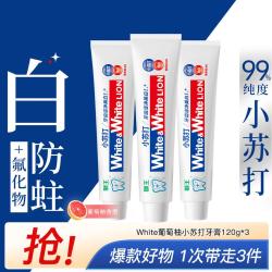 狮王 WHITE&WHITE葡萄柚小苏打元气美白牙膏 120g*3