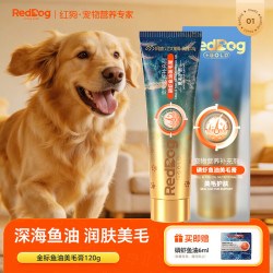 红狗 磷虾鱼油美毛膏120g 95%Ω3磷虾油狗狗鱼油狗狗鱼油营养膏卵磷脂