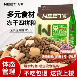 万颐 猫粮鸡肉配方营养均衡成猫幼猫蓝猫美短英短通用型猫干粮4.5kg