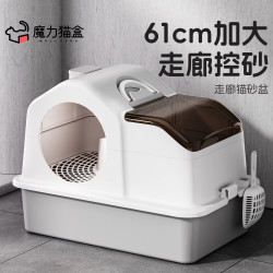 MOLLYBOX 猫砂盆走廊式超大号防外溅全封闭除臭猫沙回廊特大猫咪屎盆猫厕所 61CM 走廊式猫砂盆