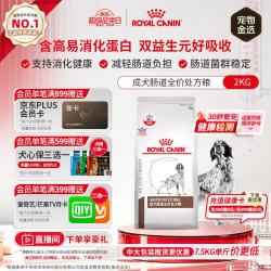 皇家 肠道处方狗粮GI25肠道舒缓护理肠胃成犬肠道全价处方粮配方粮2KG
