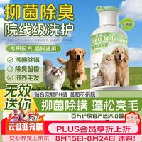 施丹雅 宠物沐浴露猫咪狗狗驱虫持久除臭清洁止痒跳蚤除螨杀菌洗护6瓶装