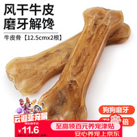 HELLOJOY 狗狗零食牛皮压骨头咬胶磨牙棒泰迪金毛大小中型犬幼洁齿神器