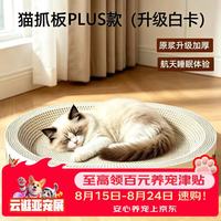 皇佳宠 白牛卡纸猫抓板猫窝夏季特大号不掉屑耐抓耐磨猫爪板猫咪玩具
