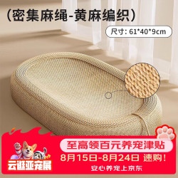 皇佳宠 剑麻猫抓板猫窝一体耐磨不易掉屑猫咪玩具椭圆猫抓板耐磨四季通用