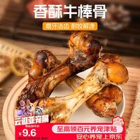 HELLOJOY 狗狗零食大骨头磨牙棒耐咬无添加真牛骨 烘烤乳牛棒骨80g