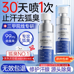 Vetes 止汗露狐臭男女士专用腋下除臭止汗喷雾四氯羟铝锆异味去除净味液