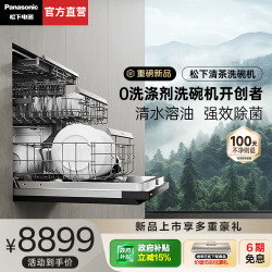 Panasonic 清茶系列嵌入式洗碗机19套大容量家用0洗涤剂清水强力去油污
