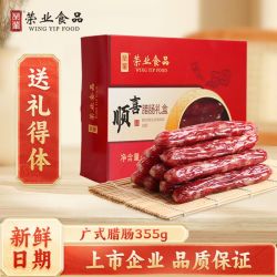 荣业 顺喜腊肠355g广式广味香肠猪肉肠腊味特产香腊肠特产