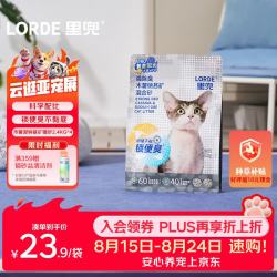 里兜 原生钠基矿混木薯猫砂强效除臭不粘底猫砂盆可用2.4KG*4