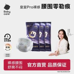 babycare 皇室pro裸感超薄尿不湿婴儿透气弱酸亲肤尿裤