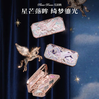 花知晓骑士独角兽丝缎六色眼影盘 03星降夜