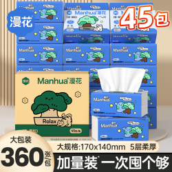 漫花 四边压花抽纸45包整箱批发实惠装家用卫生纸学生宿舍餐巾纸巾