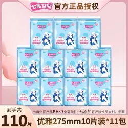 七度空间 卫生巾优雅275棉柔姨妈巾开学军训囤货