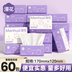 漫花 60包30包抽纸5层餐巾纸整箱批发商用小抽纸面巾纸家用卫生纸