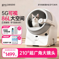 派兮 P7摄像头款智能自动猫砂盆全自动猫厕电动铲屎机 P7 pro-摄像头款智能猫砂盆