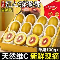春福乐 正宗四川红心猕猴桃新鲜当季现摘水果奇异果 24 枚精品红心鲜果 单果 50-70g