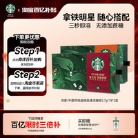 88VIP：星巴克 黑咖啡速溶咖啡 0蔗糖 迷你杯36杯