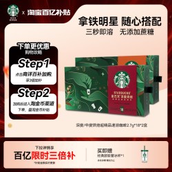 星巴克 黑咖啡速溶咖啡 0蔗糖 迷你杯36杯
