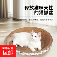 京东 猫抓板磨爪猫窝椭圆形猫抓盆猫抓板巨大耐磨特大号 特大号猫爪板45*45 下单送猫薄荷