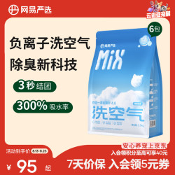 网易严选 四合一混合猫砂升级款4.0三重除臭吸水高效结团无尘猫咪用品 原味奶香 2.5kg*6