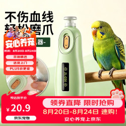 捕渔达人鹦鹉磨爪器电动磨牙磨脚神器牡丹虎皮和尚专用指甲刀小太阳磨甲器