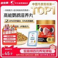 开元 高能滋养丸颗粒鸟食小太阳营养饲料牡丹玄凤和尚灰机金刚鹦鹉粮食
