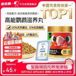 开元 高能滋养丸颗粒鸟食小太阳营养饲料牡丹玄凤和尚灰机金刚鹦鹉粮食