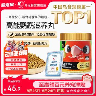 开元 高能滋养丸颗粒鸟食小太阳营养饲料牡丹玄凤和尚灰机金刚鹦鹉粮食
