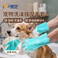 星宇 宠物洗澡手套狗狗猫咪洗猫神器防抓咬撸毛搓澡清洁梳毛去浮毛2只